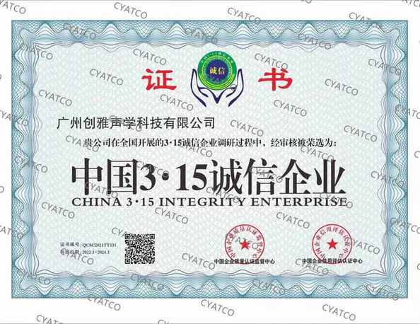 الصين Guangzhou Chuangya Acoustic Technology Co., Ltd. الشهادات